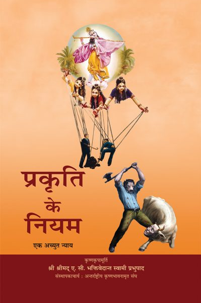 Prakruti Ke Niyam / The Law of Nature By A.C. Bhaktivedanta Swami Prabhupada / Iskcon ( Bhakti Vedanta Trust ) Paperback , Hindi
