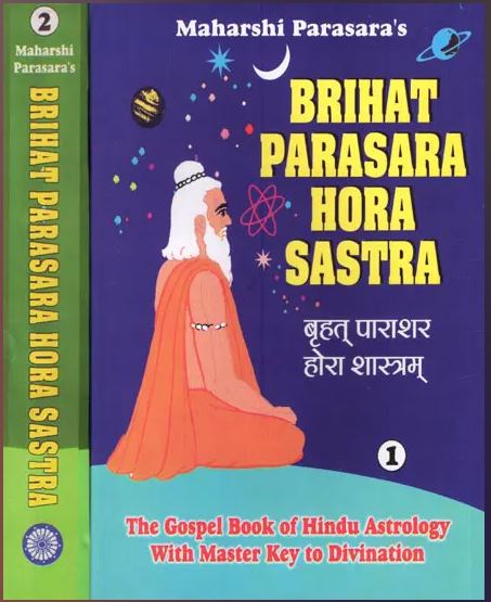 Brihat Parasara Hora Shastra / बृहत् पाराशर होरा शास्त्रम् / Brihat Parasara Hora Shastra of Maharshi Parasara (Set of 2 Volumes) By Ranjan Publications