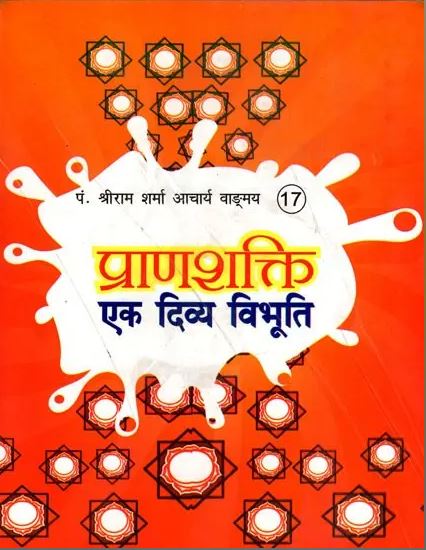 PranShakti Ek Divya Vibhuti / प्राणशक्ति एक दिव्य विभूति- Lifeforce-A Divine Element By Pt . Shree Ram Sharma Archarya