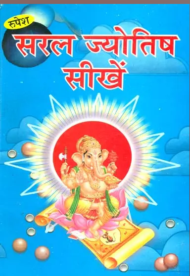 Saral Jyotish Sikhiye / सरल ज्योतिष सीखें: Easy Way to Learn Astrology By Shri Lakshman Mishra & Shri Dhurandhar Shastri , Rupesh Thakur Prasad Prakashan ) Paperback