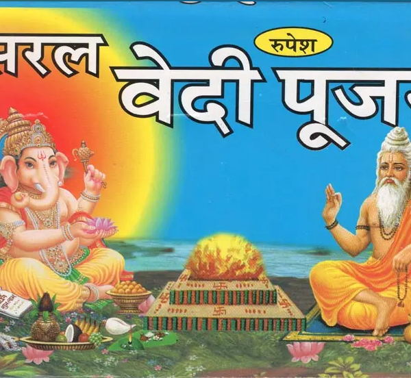 Saral Vedi Pujan / सरल वेदी पूजन By  Pandit Ashok Kumar Gaud ( Rupesh Thakur Prasad Prakashan )