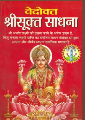 Shri Sukta Sadhana / श्री सूक्ता साधना: By  Pt. Shashi Mohan Behel ( Manoj Publications )