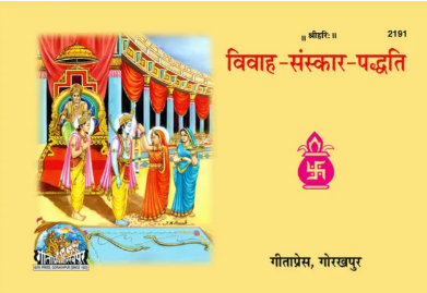 Vivah Sanskar Paddhati / "विवाह संस्कार पद्धति" By Gita Press Gorakhpur ( Code 2191 )