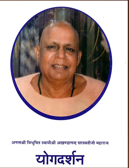 Yog Darshan / योगदर्शन: Yoga Darshana By Swami Akhandananda Saraswati Ji Maharaj ( Sat Sahitya Prakashan )