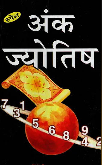 Ank  Jyotish / अंक ज्योतिष - Numerology By S . K Jha ( Rupesh Thakur Prasad Prakashan ) Paperback