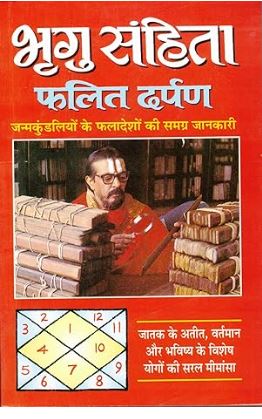 Brighu Sanhita / भृगु संहिता By Brighu Rishi ( Manoj Publications )