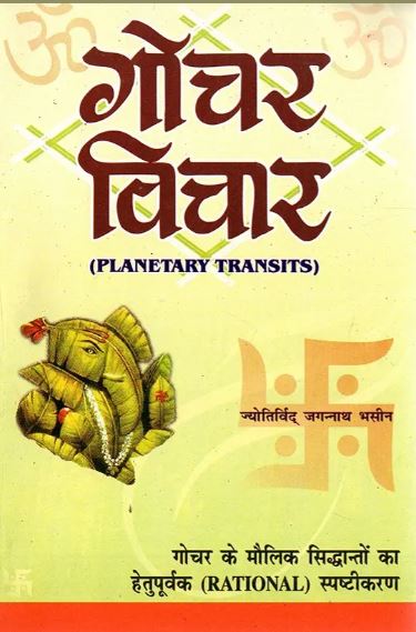 Gochar Vichar / गोचर विचार- Planetary Transist  By Jagannath Bhasin ( Ranjan Publications ) Paperback , Hindi