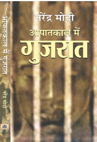 Aapaatkaal Mein Gujarat By Narendar Modi ( Prabhat Prakashan )