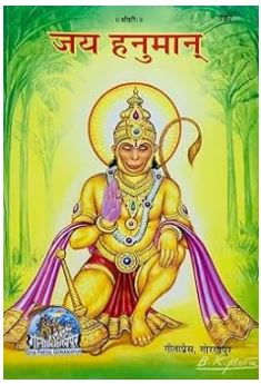 Combo of 4 Stories Books : Jai Hanuman , Gopal and Ashta Vinayak , Shree Ram By Gita Press , Gorakhpur / Children’s Book- Chitra katha / Pictures Book