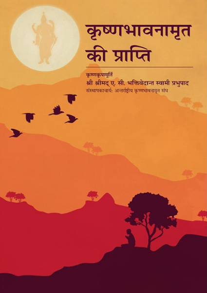Krishna Bhavanamrit Ki Prapti / Elevation to Krishna Consciousness- Hindi (हिंदी) By A.C. Bhaktivedanta Swami Prabhupada / Iskcon ( Bhakti Vedanta Trust ) Paperback