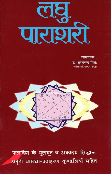 Lagu Parasari / लघु पाराशरी- Laghu Parashari By Dr . Suresh Chandra Mishra ( Ranjan Publications ) Paperback / Astrology Book