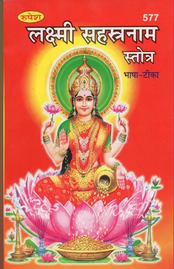 Lakshmi  / Laxmi  Sahastranama Stotram / लक्ष्मी सहस्त्रनाम स्तोत्र By Ashok Kumar Gaud ( Rupesh Thakur Prasad Prakashan ) Paperback , Sankriti Text With Hindi Translation