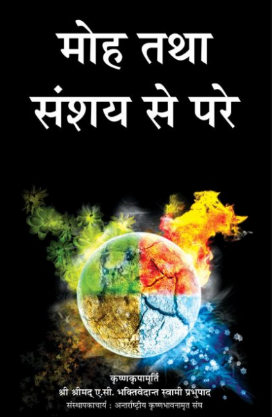 Moha Tatha Sanshay Se Parey / Beyond Illusion and Doubt- Hindi (हिंदी) By A .C . Bhaktivedanta Swami Prabhupada ( Bhakti Vedanta Book Trust )