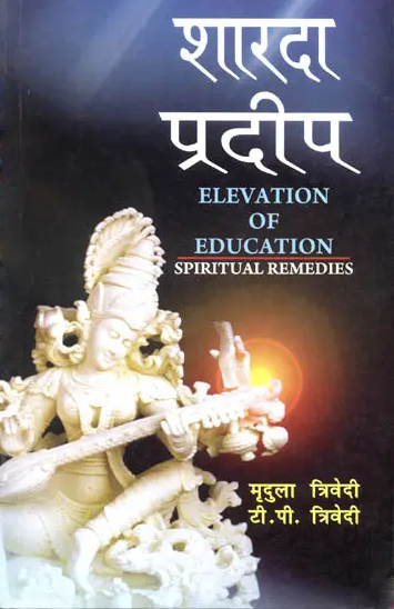 Sharda Pradeep / शारदा प्रदीप: Elevation of Education (Spiritual Remedies) By Mridula Trivedi, T. P. Trivedi ( Motilal Banarasi Das Prakashan )