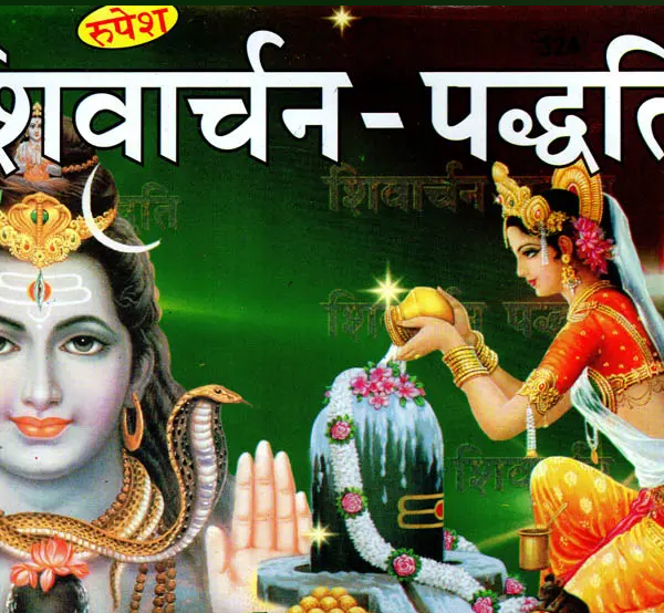 Shivarchan Paddthi / शिवार्चन- पध्दति: Methods of Worshipping Lord Shiva By Pandit Ashok Kumar Gaud ( Rupesh Thakur Prasad Prakashan ) Paperback , Only Sanskrit