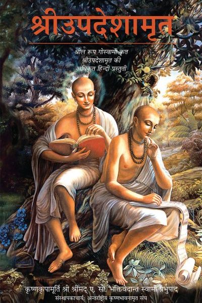 Shree Updeshamrit / Nectar of Instruction By A . C . Bhaktivedanta Swami Prabhupada ( Bhaktivedanta Book Trust ) Iskcon , Paperback