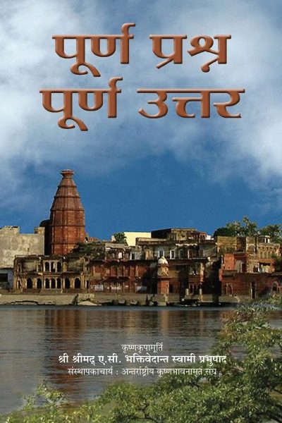 Puran Parshan Puran Uttar / Perfect Questions Perfect Answers- Hindi By A . C . Bhaktivedanta Swami Prabhupada ( Bhaktivedanta Book Trust ) Iskcon , Paperback