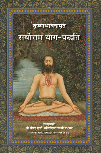 Sarvottam Yog Paddhati / Topmost Yoga System By A . C Bhaktivedanta Swami Prabhupada ( Bhaktivedanta Book Trust ) ( Iskcon )