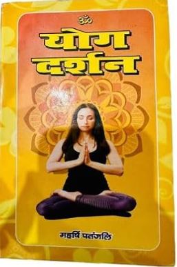 Yog Darshan / "योग दर्शन" By Shree Ram Sharma Archarya ( Sanskriti Sansthan )