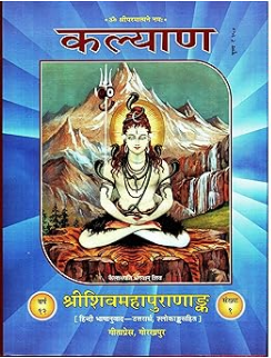 Shiv Maha Puran Ank (Hindi Bhasha Anuvad-Uttarardh, Shlokang Sahit) By Gita Press , Gorakhpur
