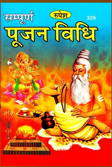 Sampurna Pujan Vidhi / सम्पूर्ण पूजन विधि By Pt . Ashok Kumar Gaud ( Rupesh Thakur Prasad Prakashan )
