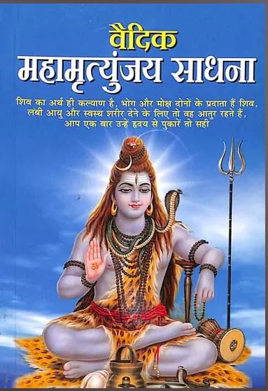 Vedic Mahamrityunjaya Sadhana / वैदिक महामृत्युंजय साधना: By Manoj Publications