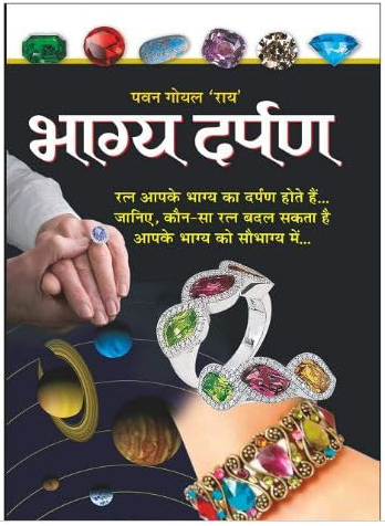 Bhagya Darpan / भाग्य दर्पण By Manoj Publications