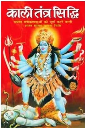 Kali Tantra Sidhi By Manoj Publications