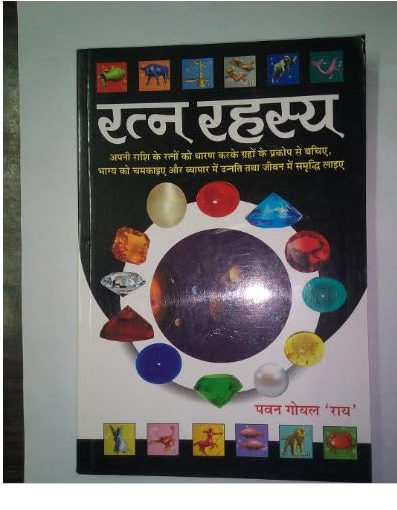 Ratna Rahasya By Manoj Publications