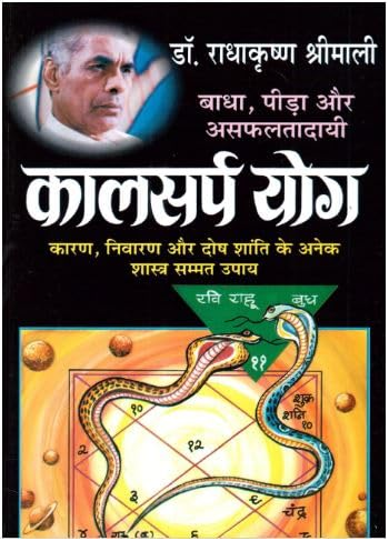 Kalsarp Yog / "कालसर्प योग" By Manoj Publications