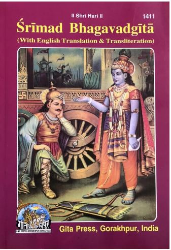Srimad Bhagavad Gita In English (Sanskrit Text With English Translation) By Gita Press (Paperback, Gita press) Code = 1411