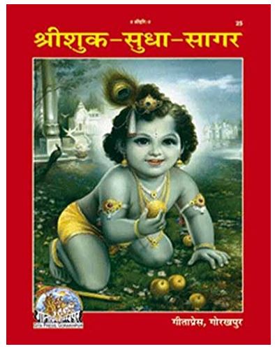 Shri-Shuk-Sudha-Sagar By Gita Press ( Big Front / King Size / Special Edition ) Code = 25