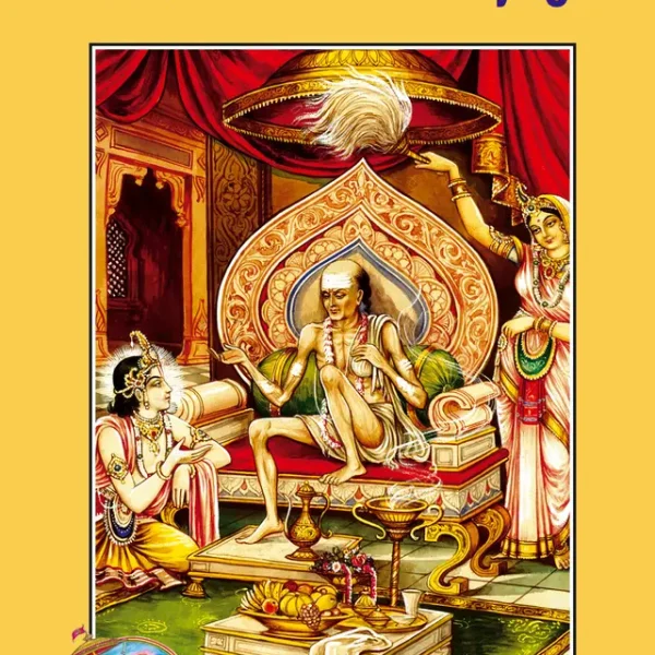 The Secret of Premayoga By Gita Press ( Code = 521 ) English