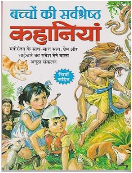 Bachchon Ki Sarvshrestha Kahaniyan By Manoj Publications ( Childern Story Book )