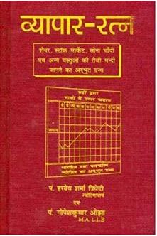 Vyapar Ratna by Ranjan Publications