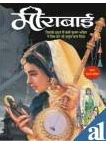 Meera Bai By Manoj Publications ( Children Story Book )