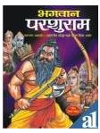 Bhagwan Parshuram By Manoj Publications ( Childern Story Book )
