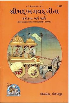 Shree Madbhagwat Gita / Gita / Bhagwadgita ( Code - 1315 ) By Gita Press .