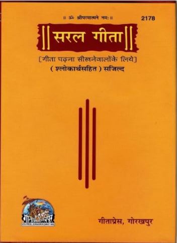 Saral Gita / Sarala Geeta / Sarala Gita ( Code - 2178 ) ( Saral Hindi Translate ) by Gita Press Gorakhpur