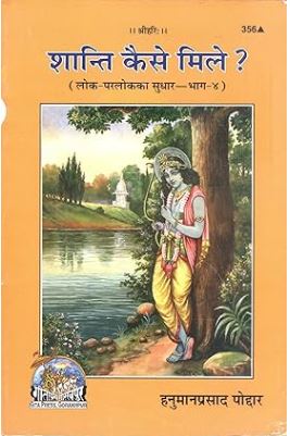 Shanti Kaise Mile ( Code - 356 ) By Gita Press