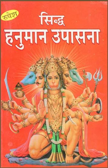 Siddha Hanuman Upasana By Rupesh Thakur Parsad Parkashan