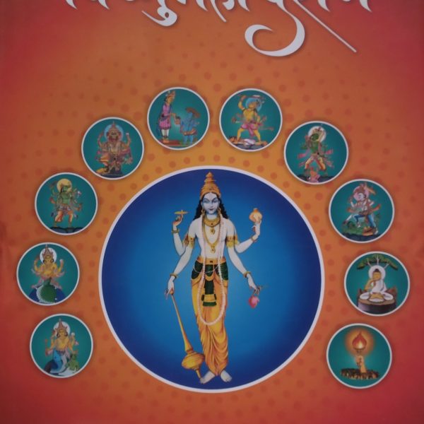 Shree Vishnumahapuran / Shri Vishnu Puran By Ved Mata Gaytri Trust ( Shanti Kunj , Haridwar )