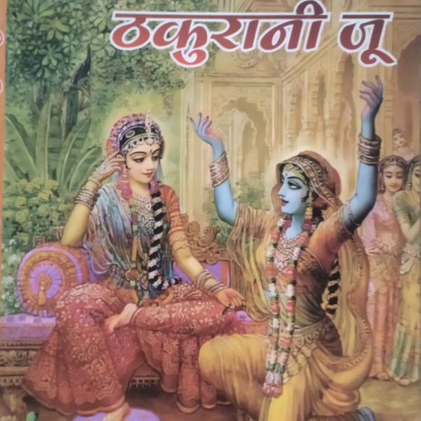 Shree Ji Thakurani Ju By Shraddheya Priya Sneh Govind Ji