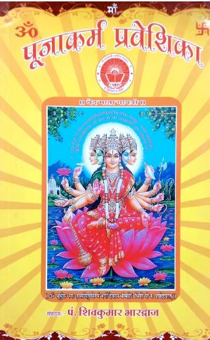 Puja Karam Parveshika ( पूजा कर्म प्रवेशिका ) By Pt . Shivkumar Bhardawaj