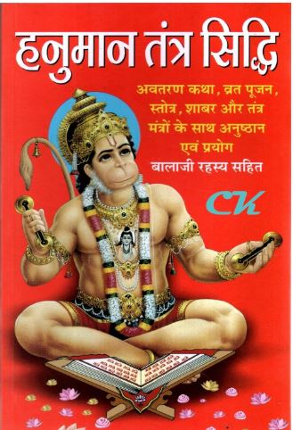 Hanuman Tantra Sidhi By C.M Shrivastav ( Manoj Publications )