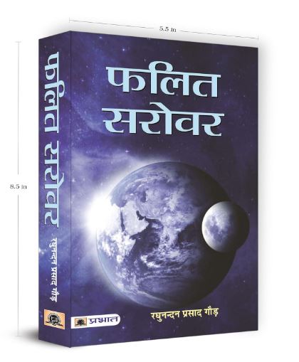 Phalit Jyotish By Prabhat Prakashan ( Astrology Book )