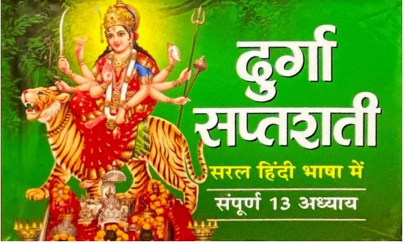 Durga Saptsati By Manoj Publications ( Pocket Size Book )