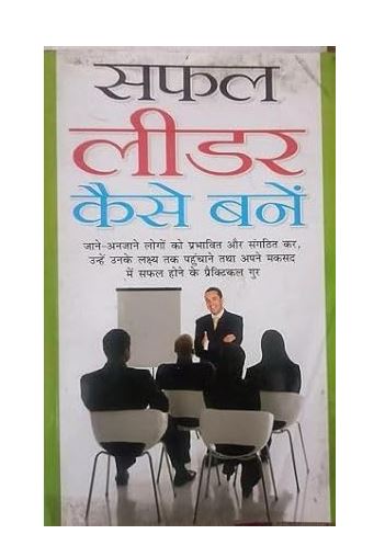 Safal Leader Kaise Banein "सफल लीडर बनें" By Manoj Publications