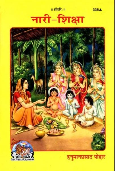 Nari Shiksha / नारी शिक्षा ( Code - 336 ) By Gita Press , Gorakhpur