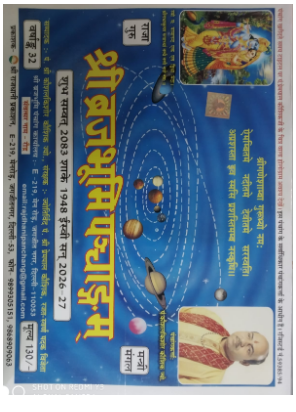 Shree Brijbhoomi / Brajbhoomi / Brijbhumi / Brajbhumi Panchang  ( Vickram Samvat 2083 , Shake Samvat 1948 2026 - 27 / ब्रजभूमि पंचांग / विक्रमी सम्वत २०८३ , शेक सम्वत १९४८  २०२६ -२७